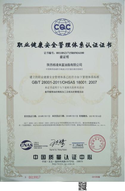 油脂集团杨凌工厂通过ISO管理体系双认证
