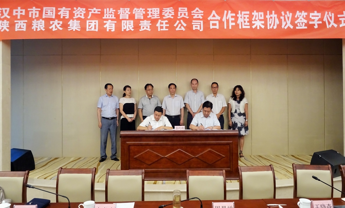 陕西粮农集团与汉中市国资委签订合作框架协议