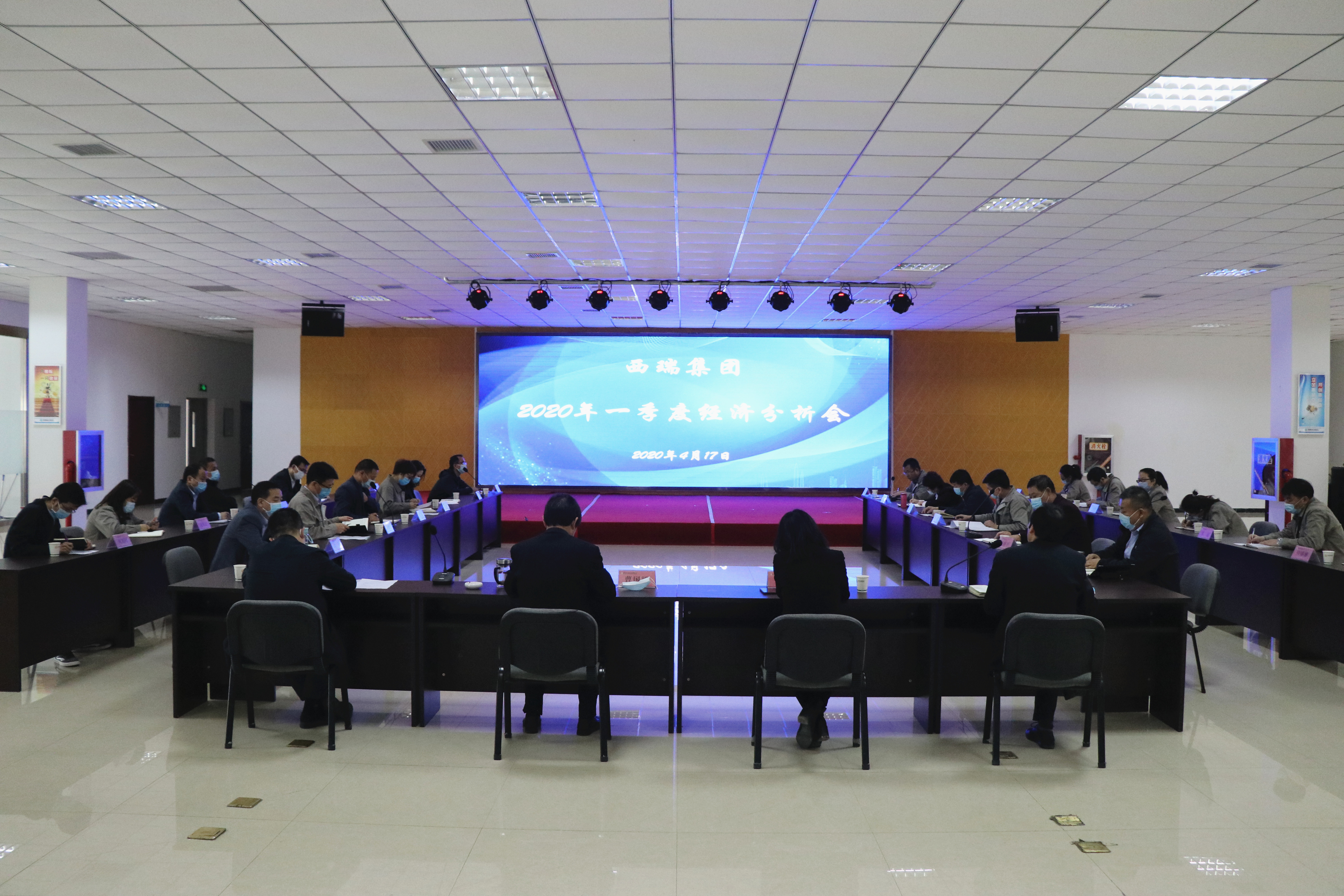 西瑞集团召开2020年一季度经济分析会