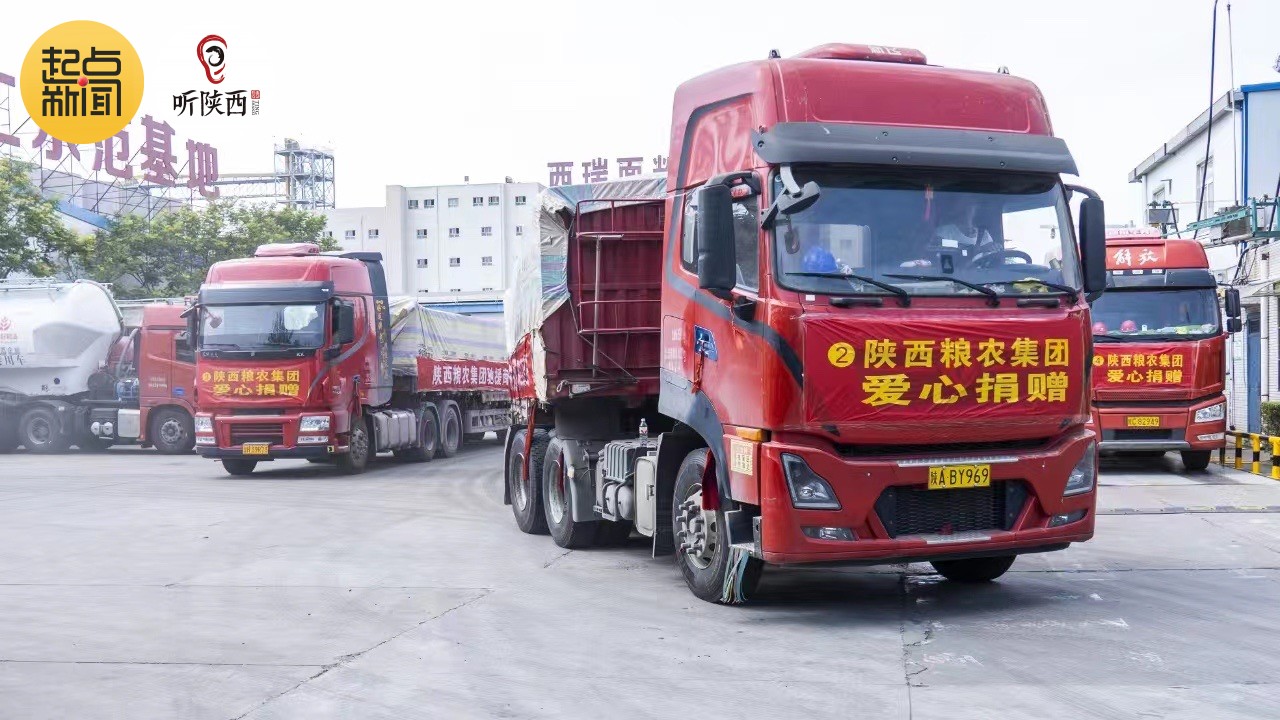起点新闻：陕西粮农集团捐赠百万粮油物资驰援抗洪救灾