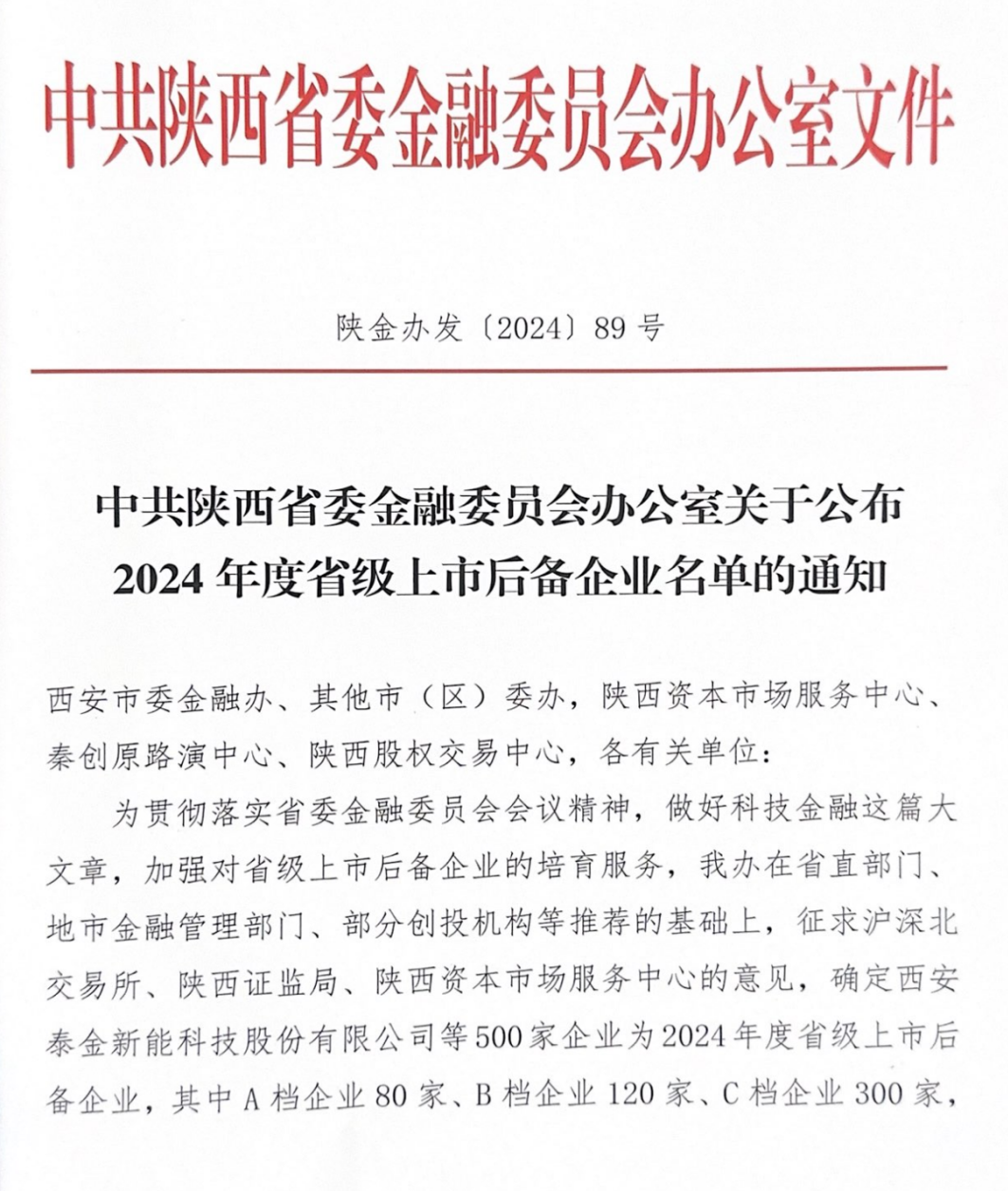 秦丰种业：晋级2024年省级上市后备A档企业名单