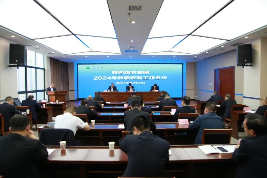 粮农集团召开2024年秋粮收购工作会议