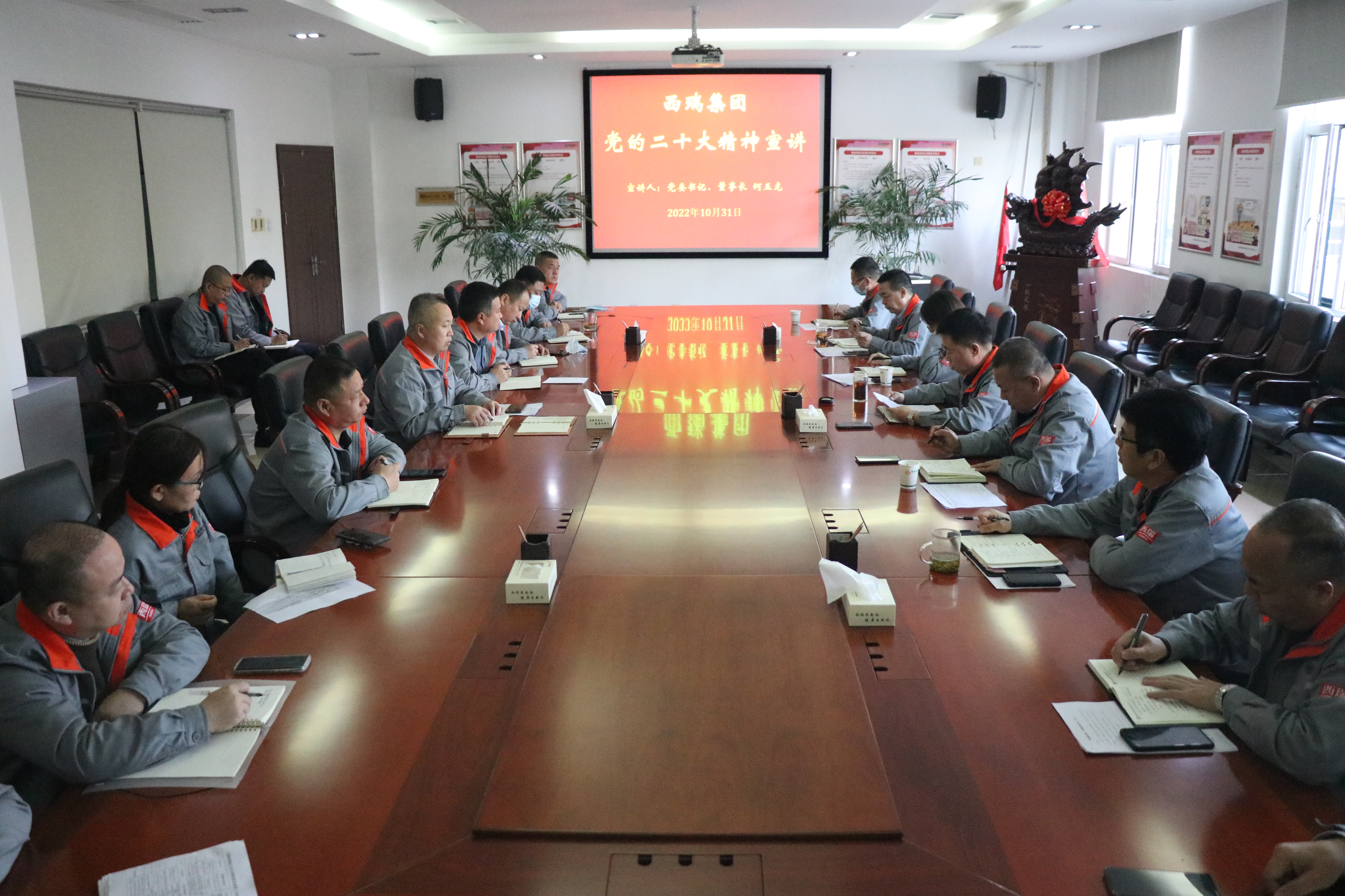 西瑞集团：举行党的二十大精神学习宣讲