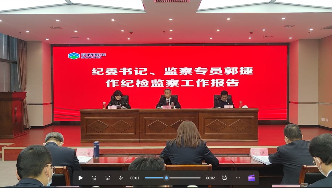 粮农集团召开2023年党建暨纪检监察工作会议