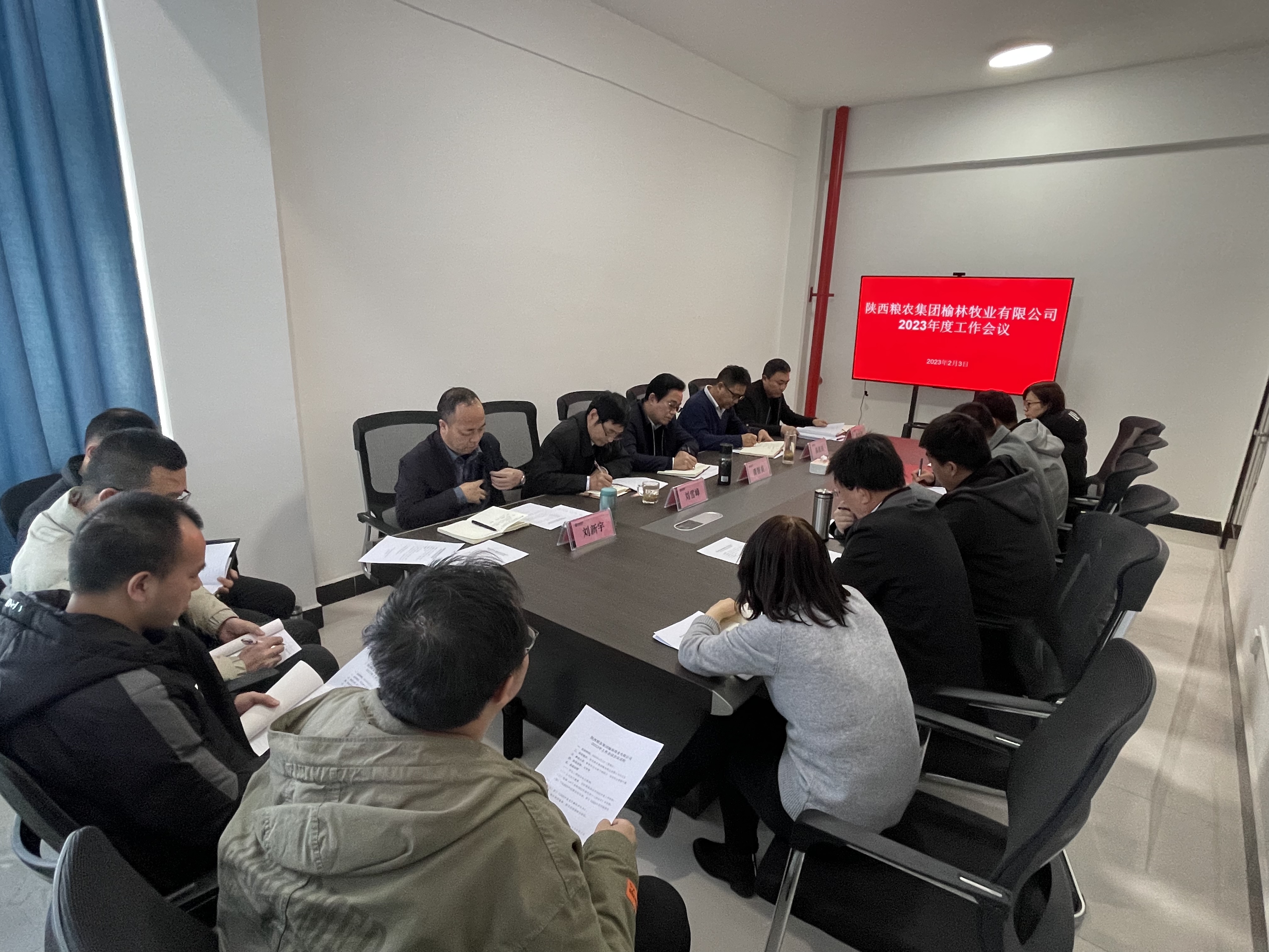 榆林牧业：召开2023年工作会议