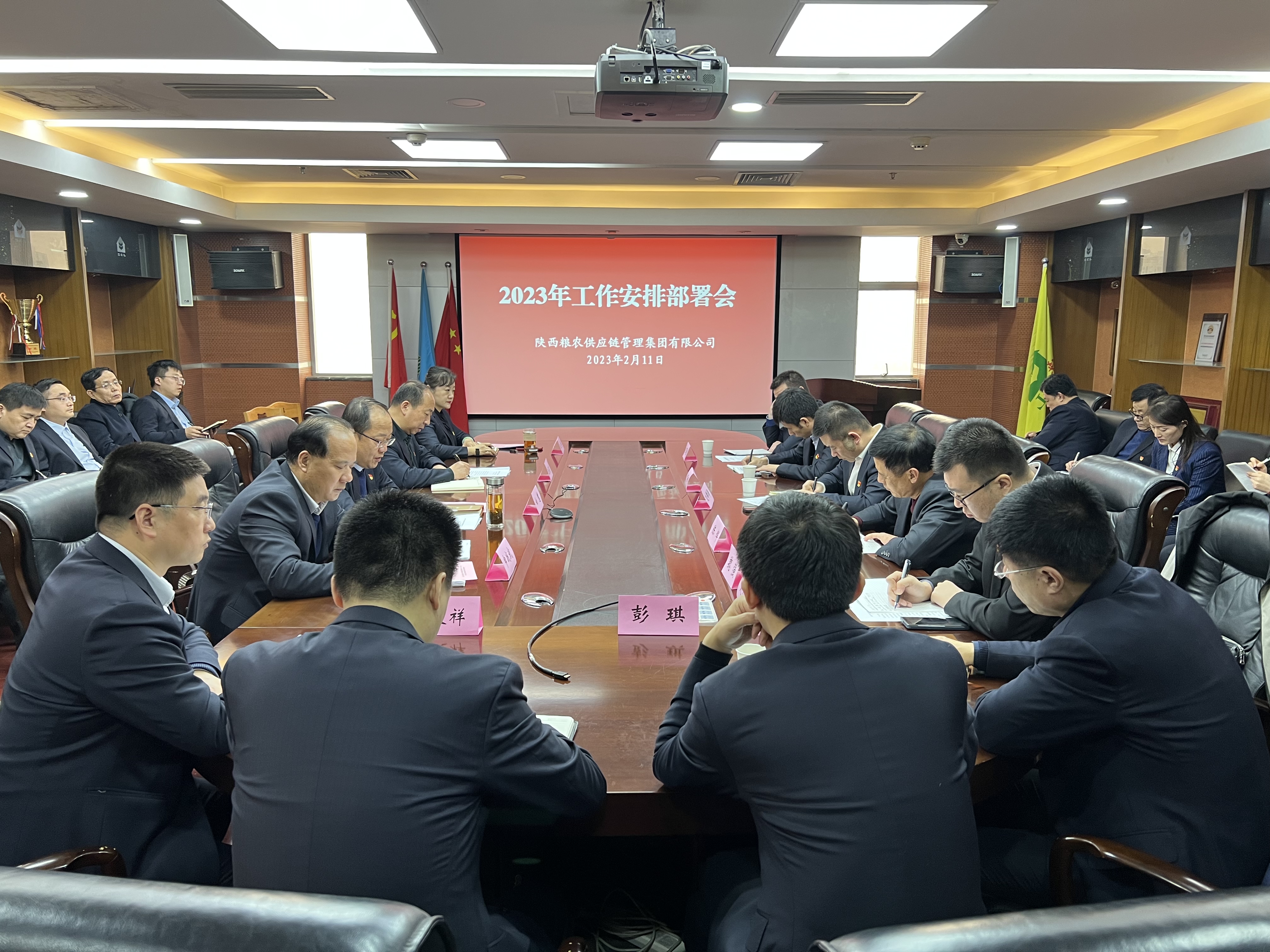 供应链管理集团：召开2023年度工作部署会