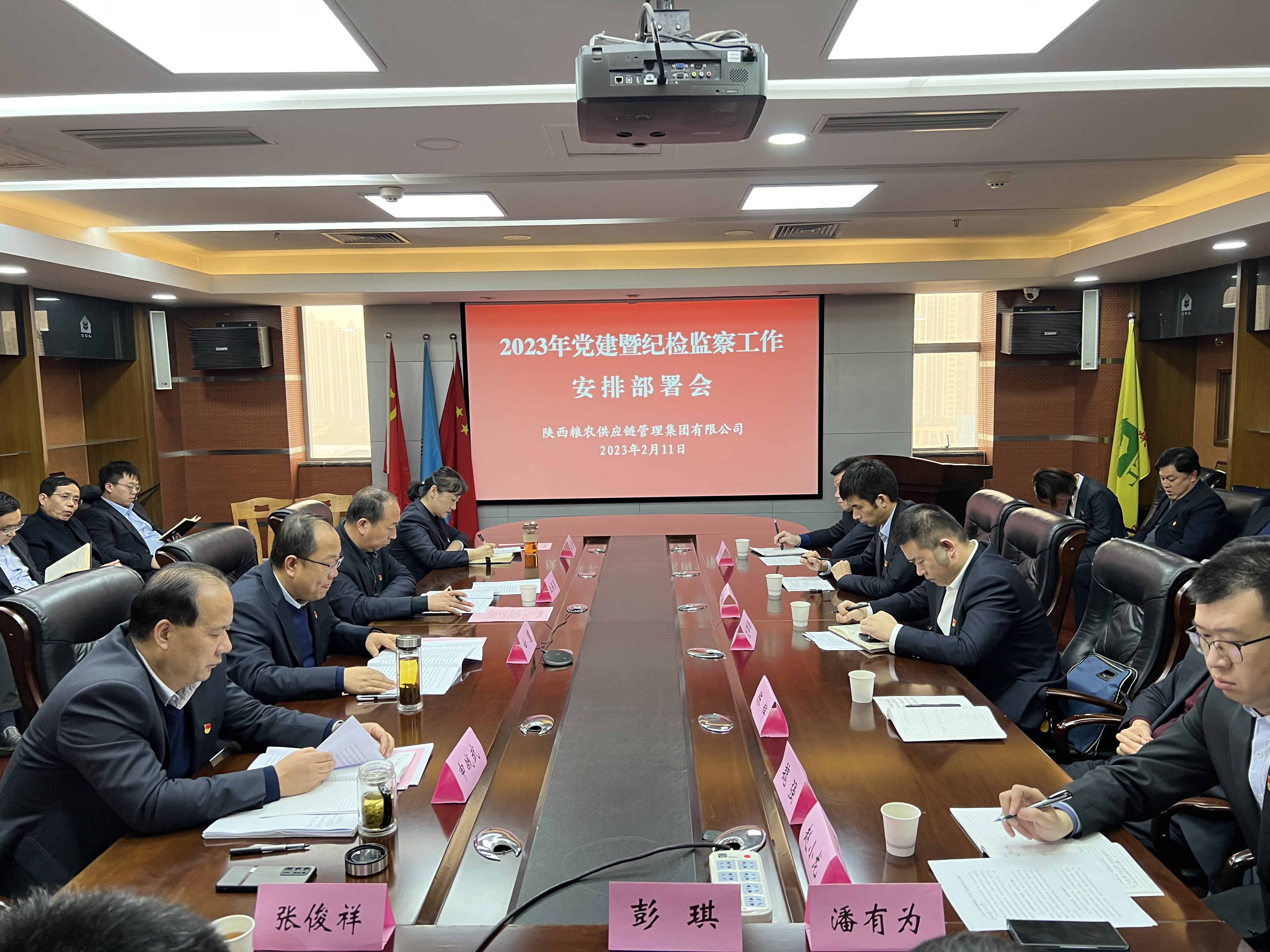 供应链集团：召开2023年党建暨纪检监察工作会议