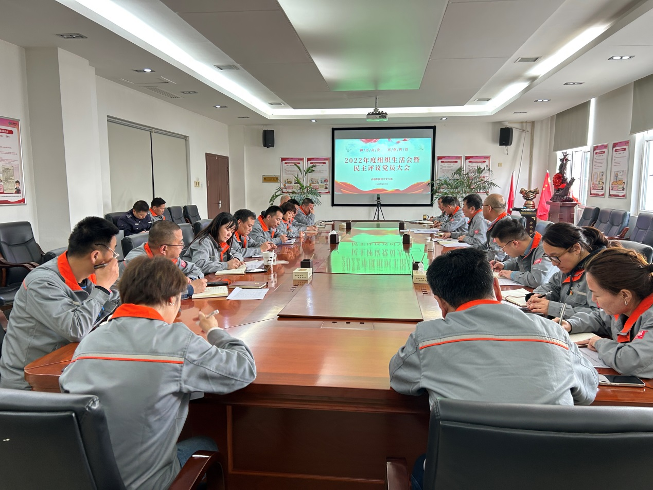西瑞集团：召开2022年度组织生活会