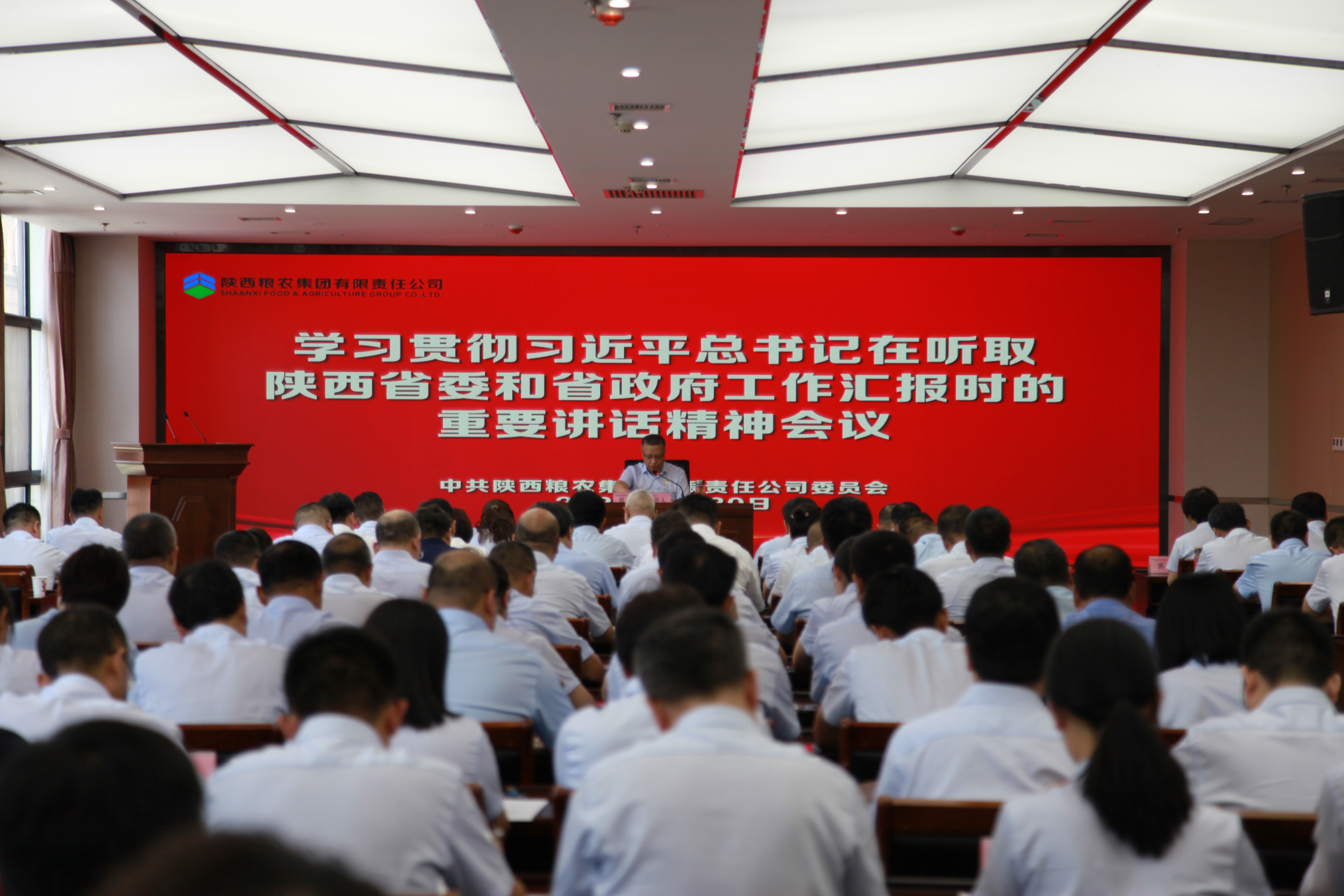集团党委召开学习贯彻习近平总书记在听取陕西省委和省政府工作汇报时的重要讲话精神会议