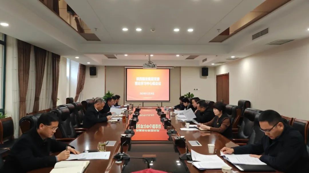 集团党委理论学习中心组召开2024年第3次学习会议