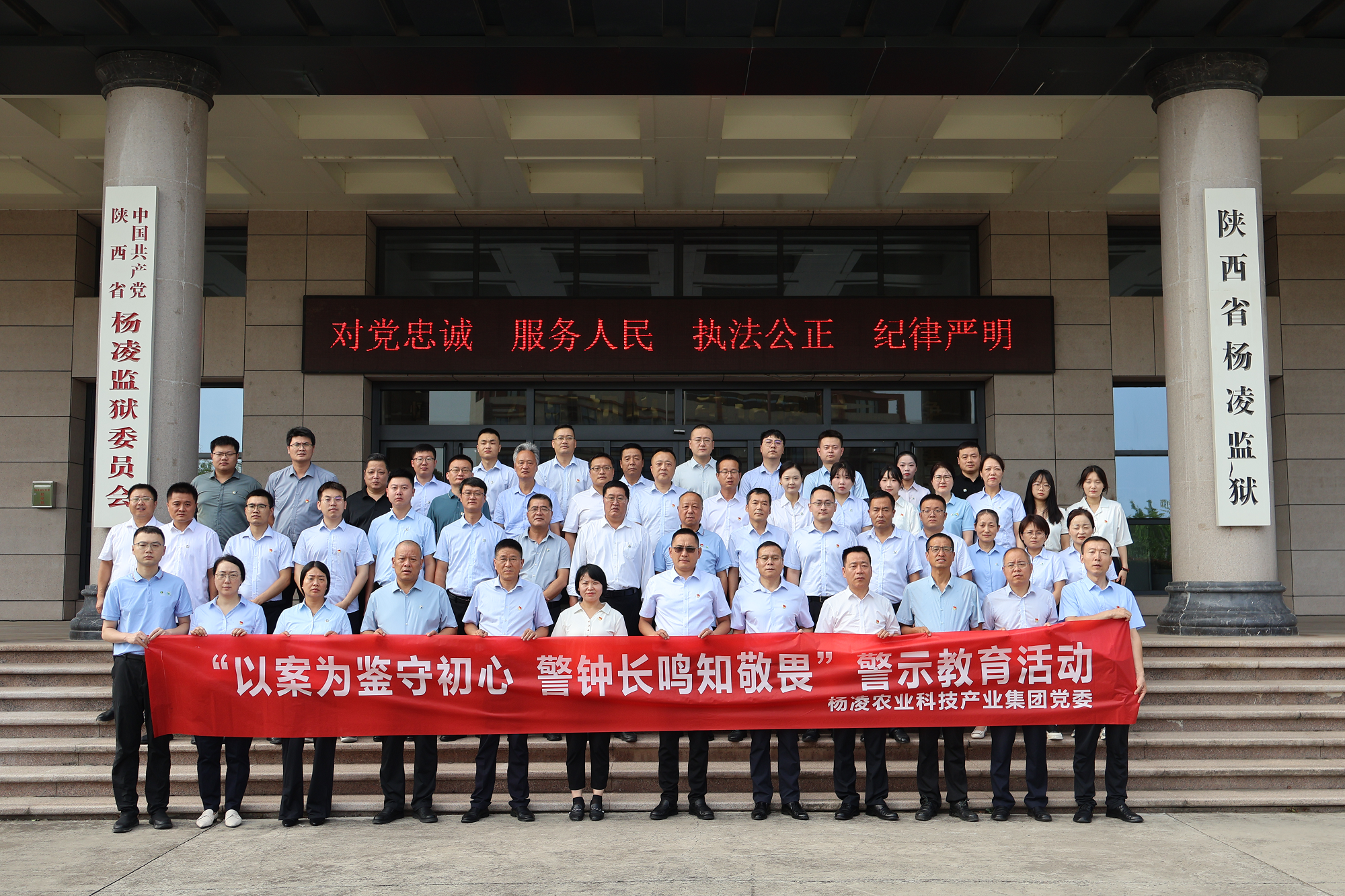 杨凌科技集团：纪委组织党员干部到陕西省杨凌监狱开展警示教育活动