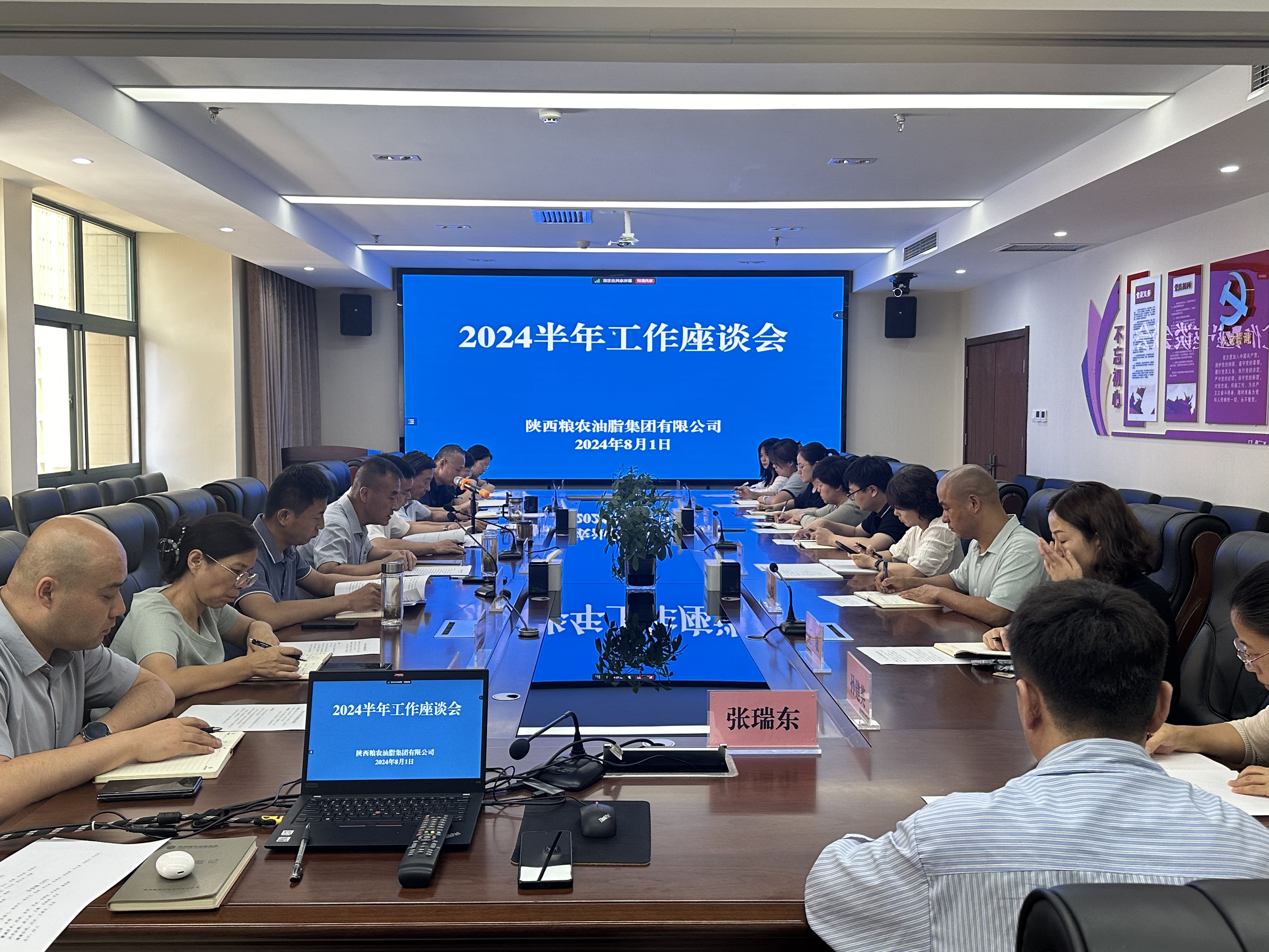 油脂集团：召开2024半年工作座谈会