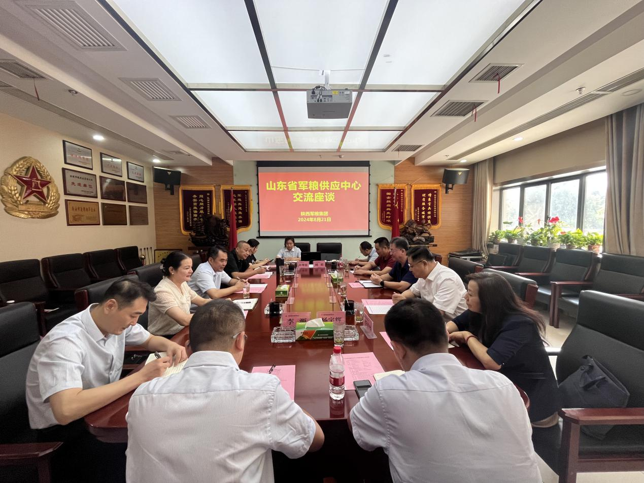 陕西军粮集团：山东省军粮供应中心到访交流调研