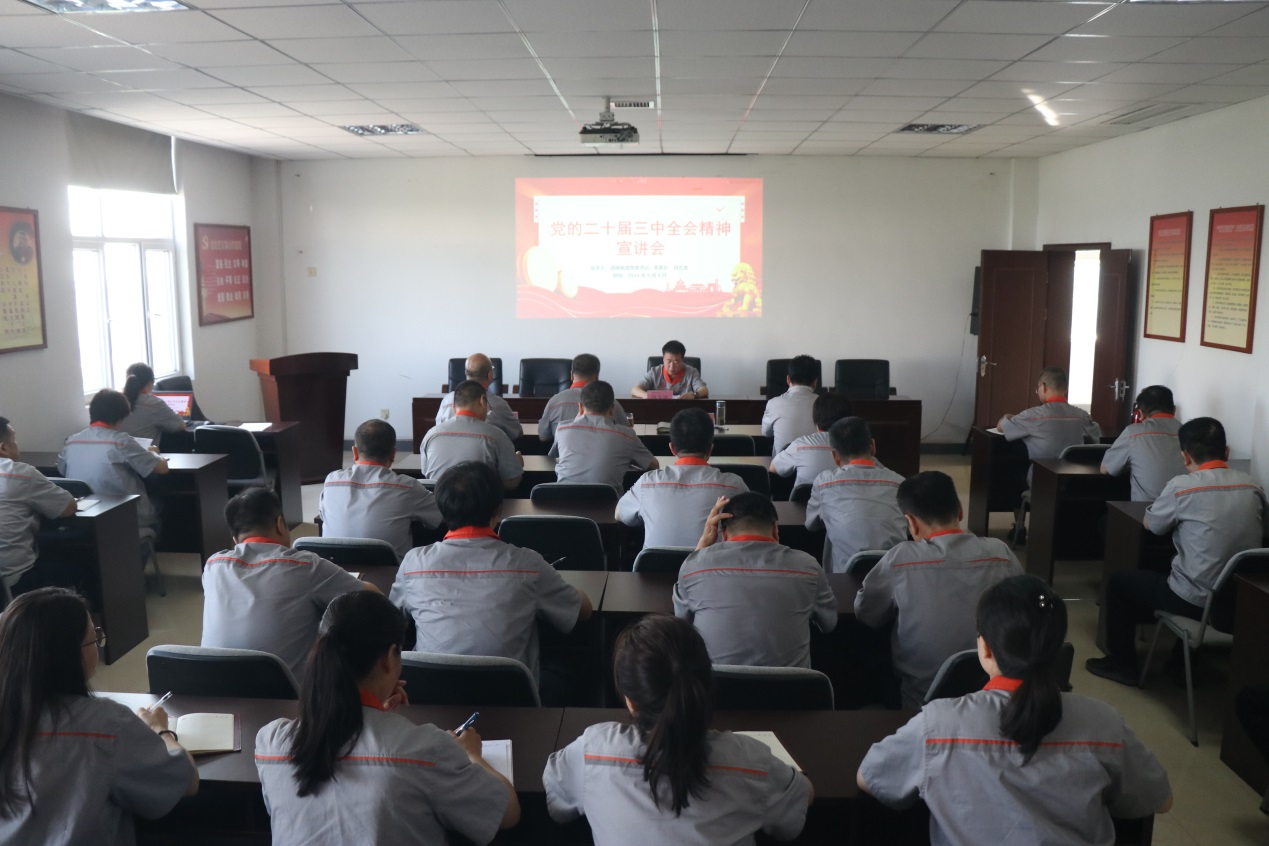 西瑞集团：召开党的二十届三中全会精神宣讲会