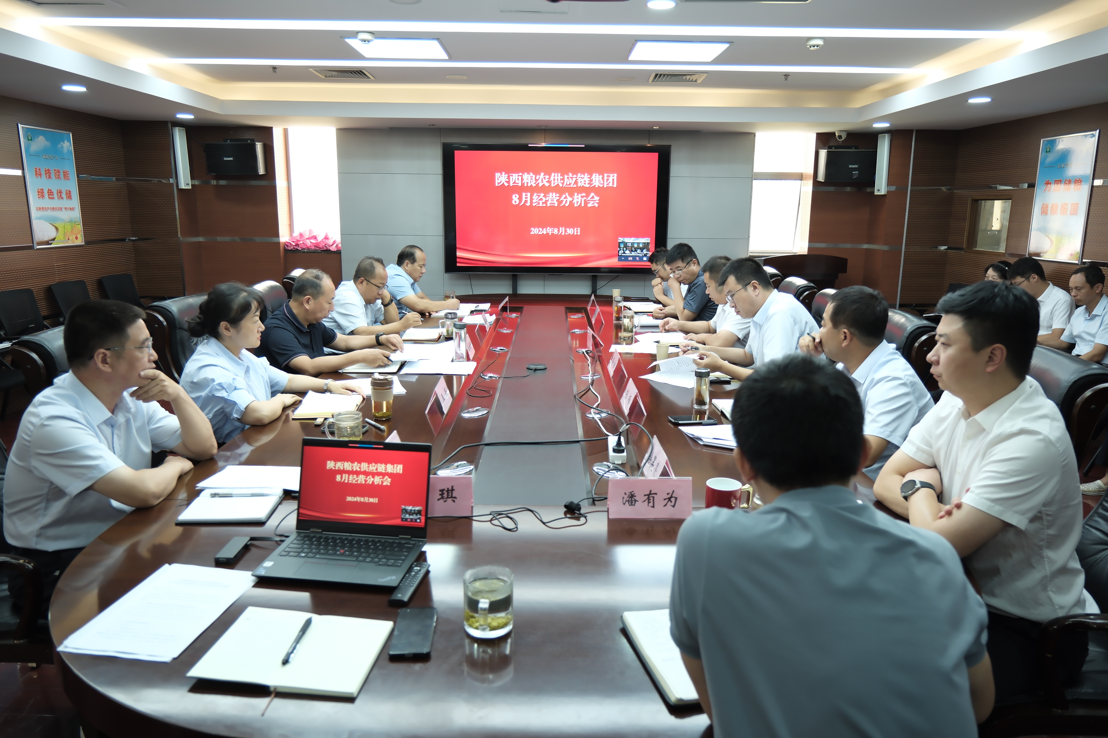 供应链集团：召开2024年8月经营分析会