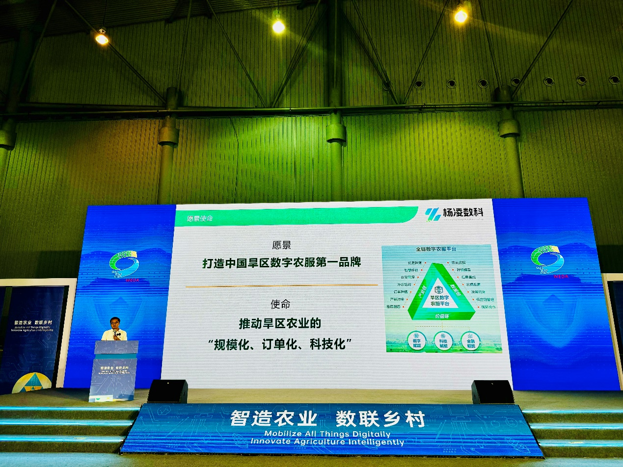 杨凌数科：在智博会就“种业育繁推一体化管理平台”做大会报告