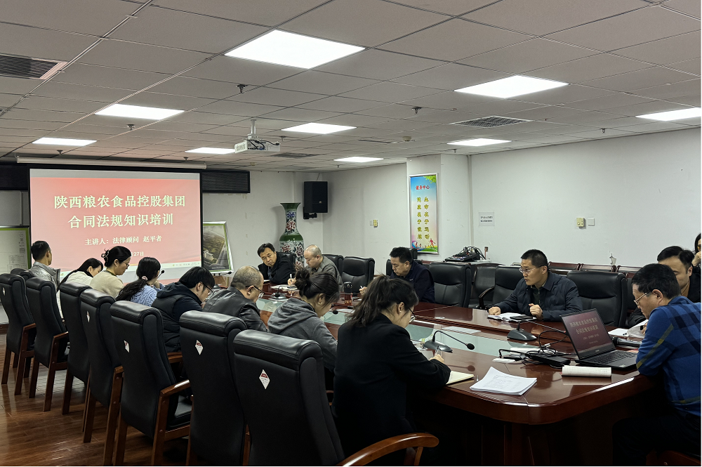 食品控股集团：召开合同法规知识培训